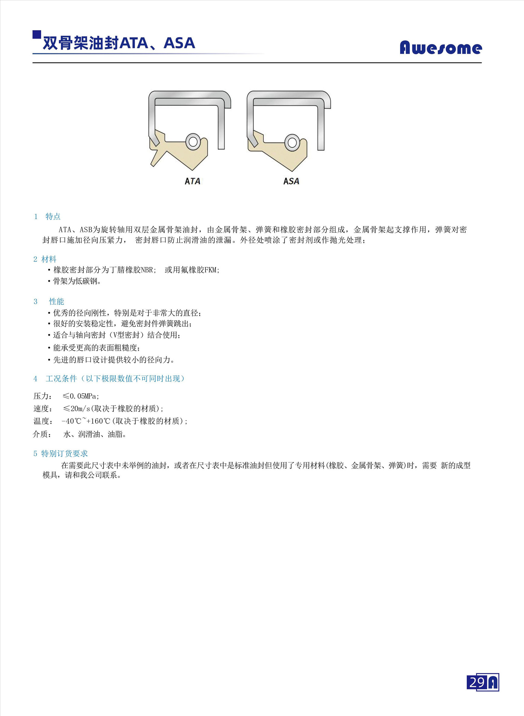 双骨架油封ATA、ASA